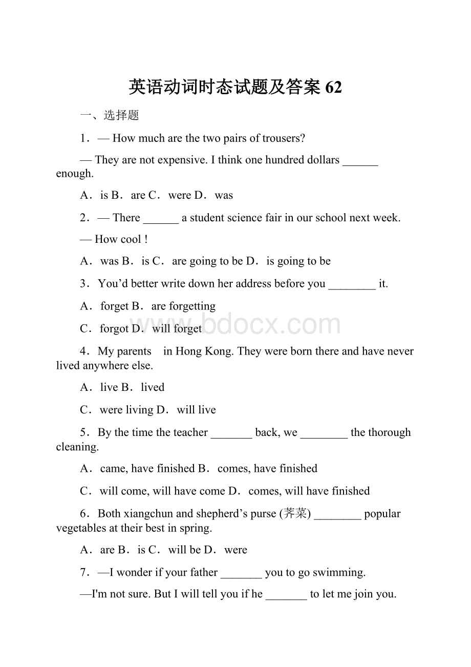 英语动词时态试题及答案62.docx_第1页