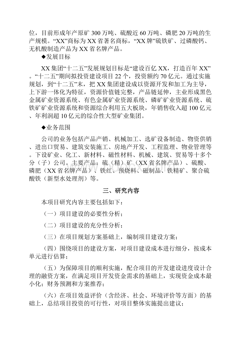 XX磁材厂三旧地块改造项目可行性研究报告.docx_第2页