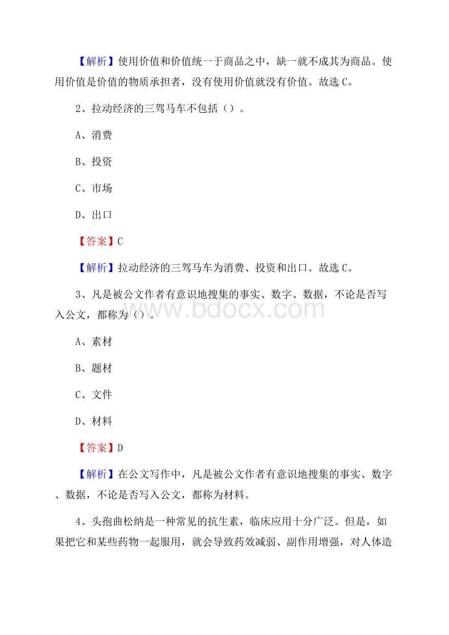 裕安区电网员工招聘试题及答案.docx_第2页