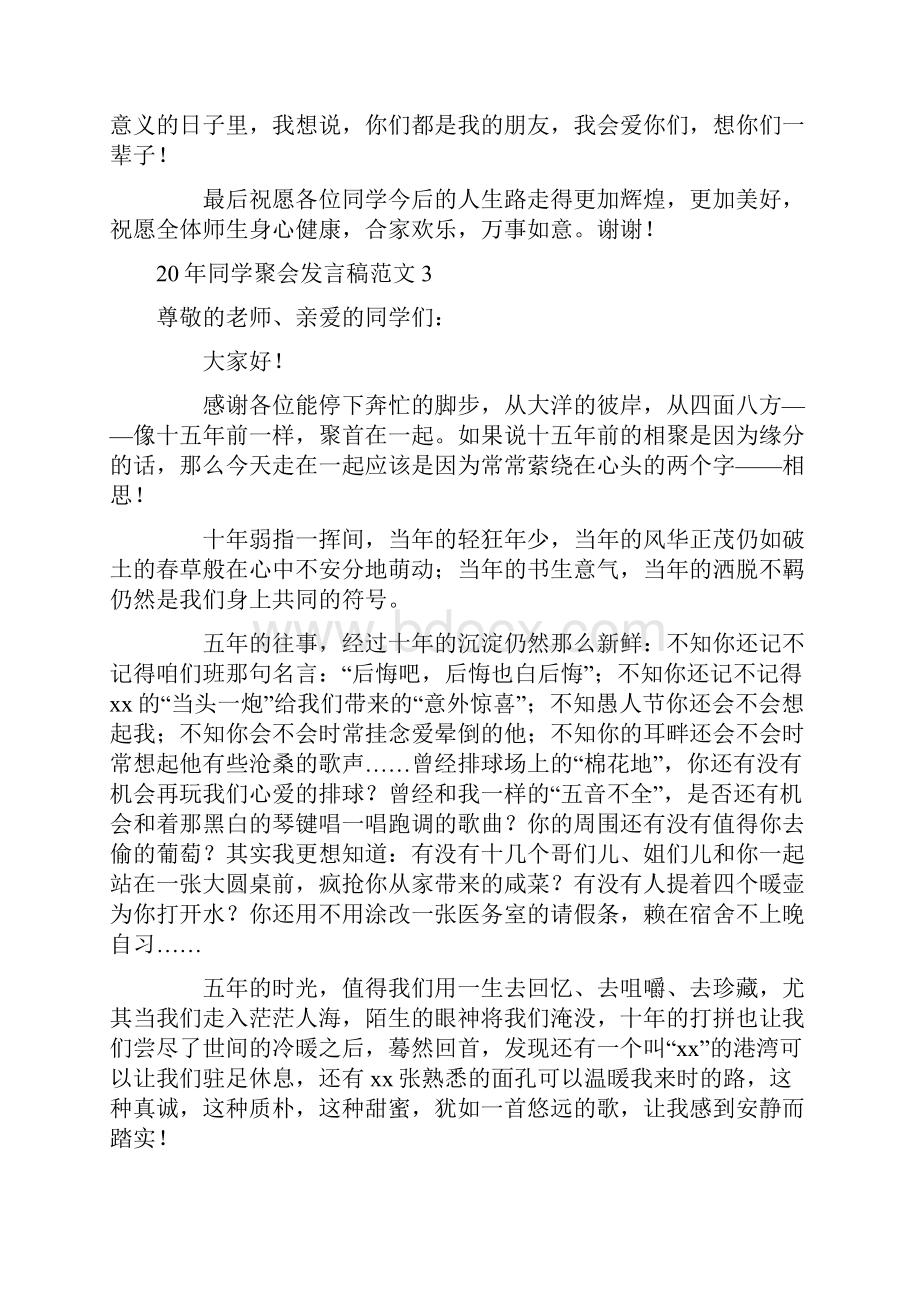 发言稿 20年同学聚会发言稿.docx_第3页