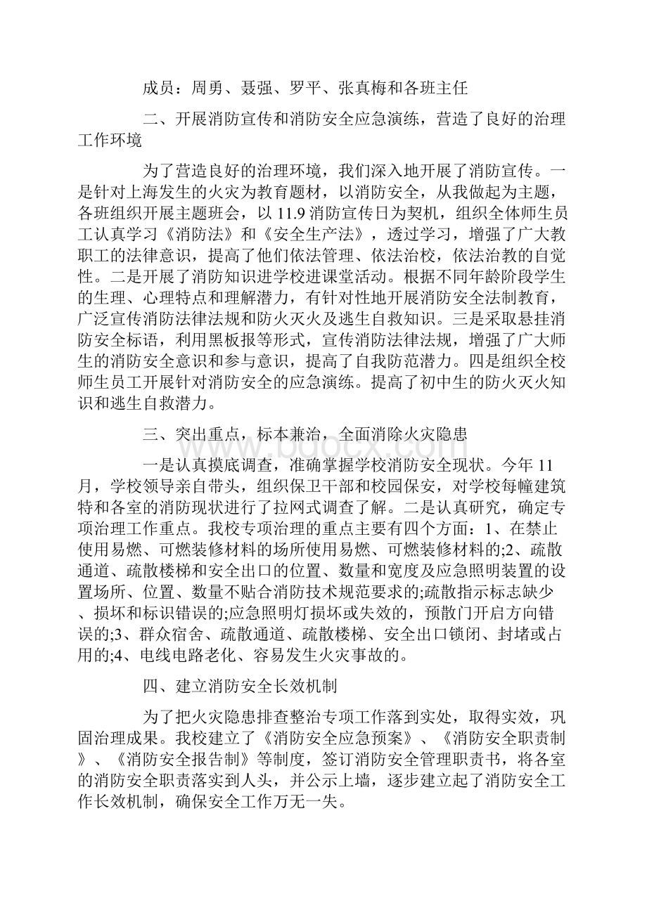 精品火灾隐患排查总结12篇.docx_第3页