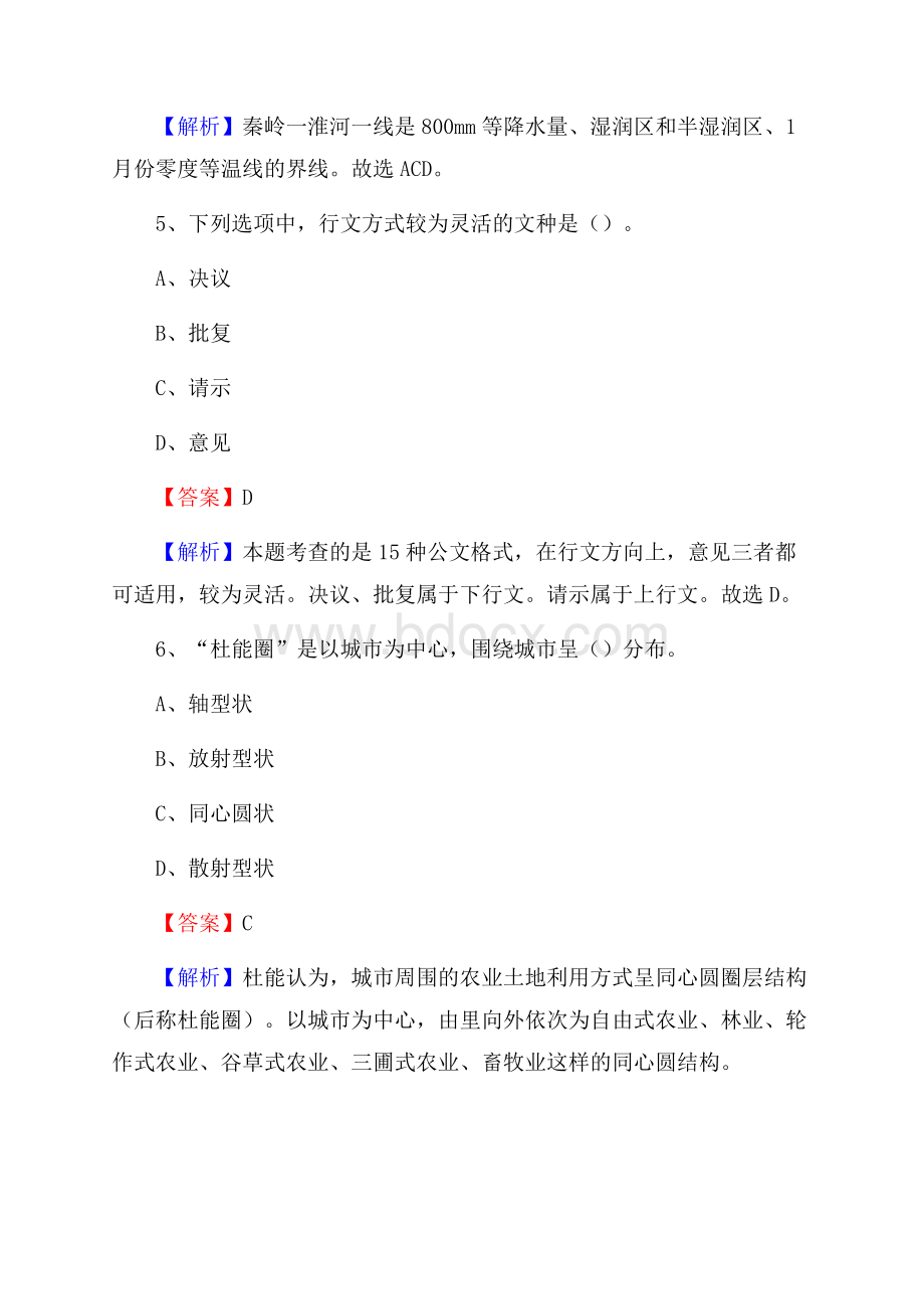 广东省潮州市潮安区招聘劳务派遣(工作)人员试题及答案解析.docx_第3页