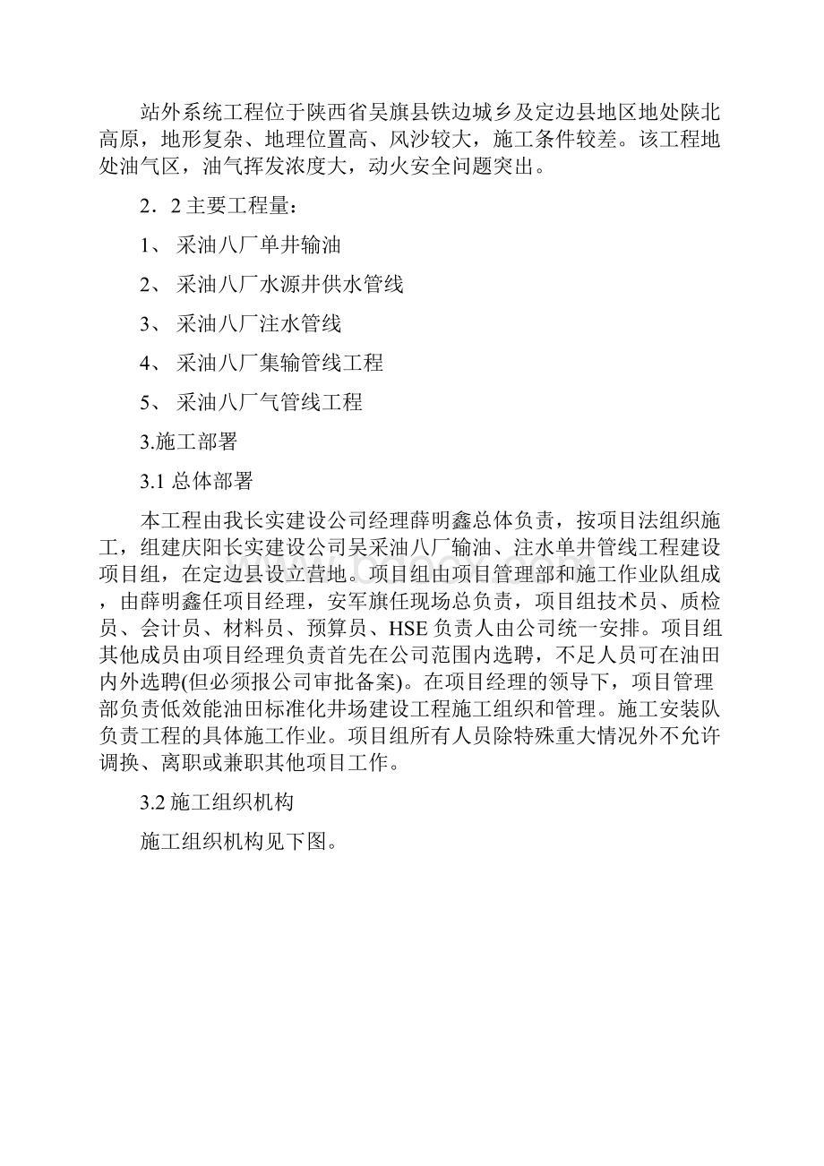 石油天然气站外管线系统工程施工组织设计.docx_第3页