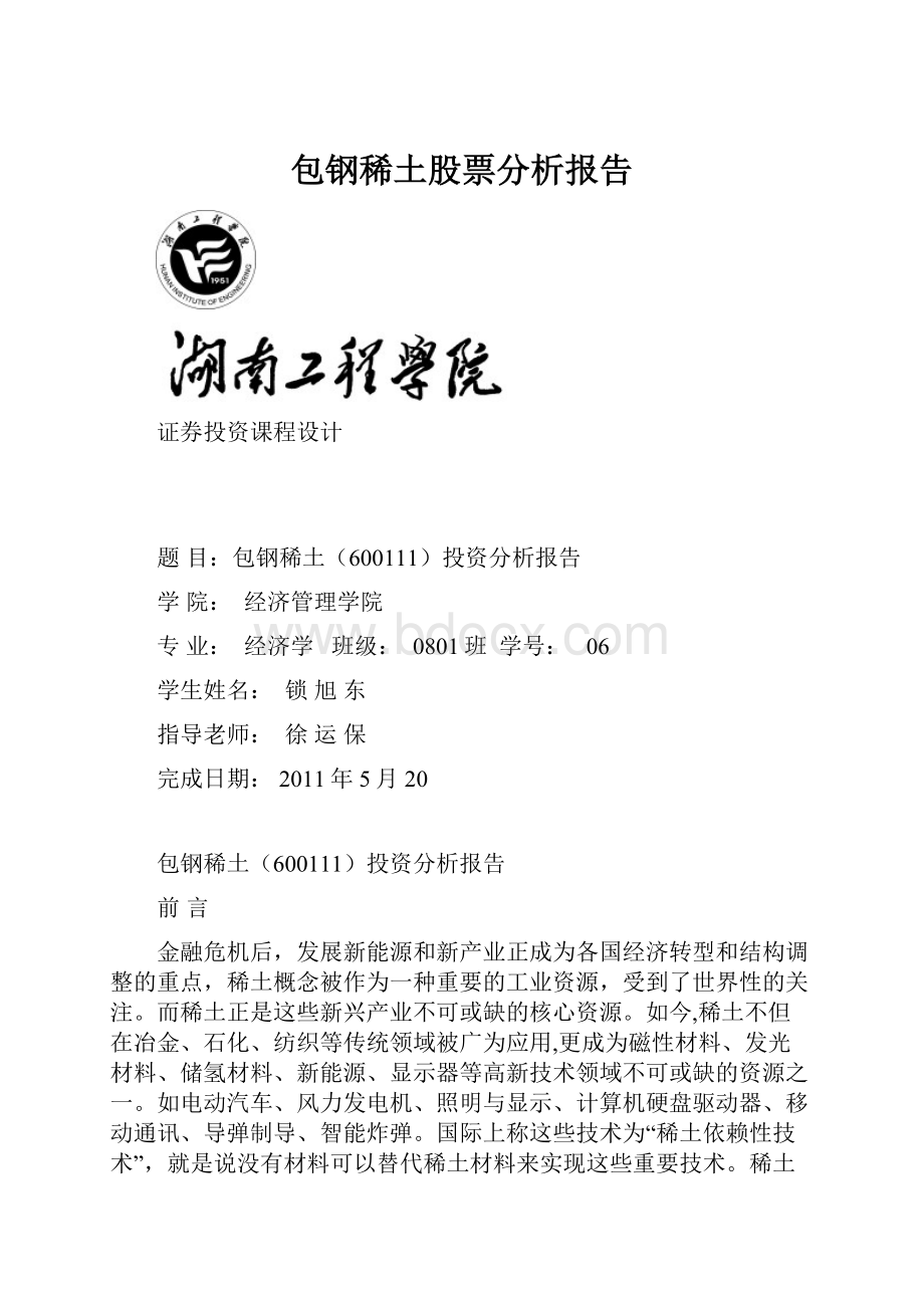 包钢稀土股票分析报告.docx