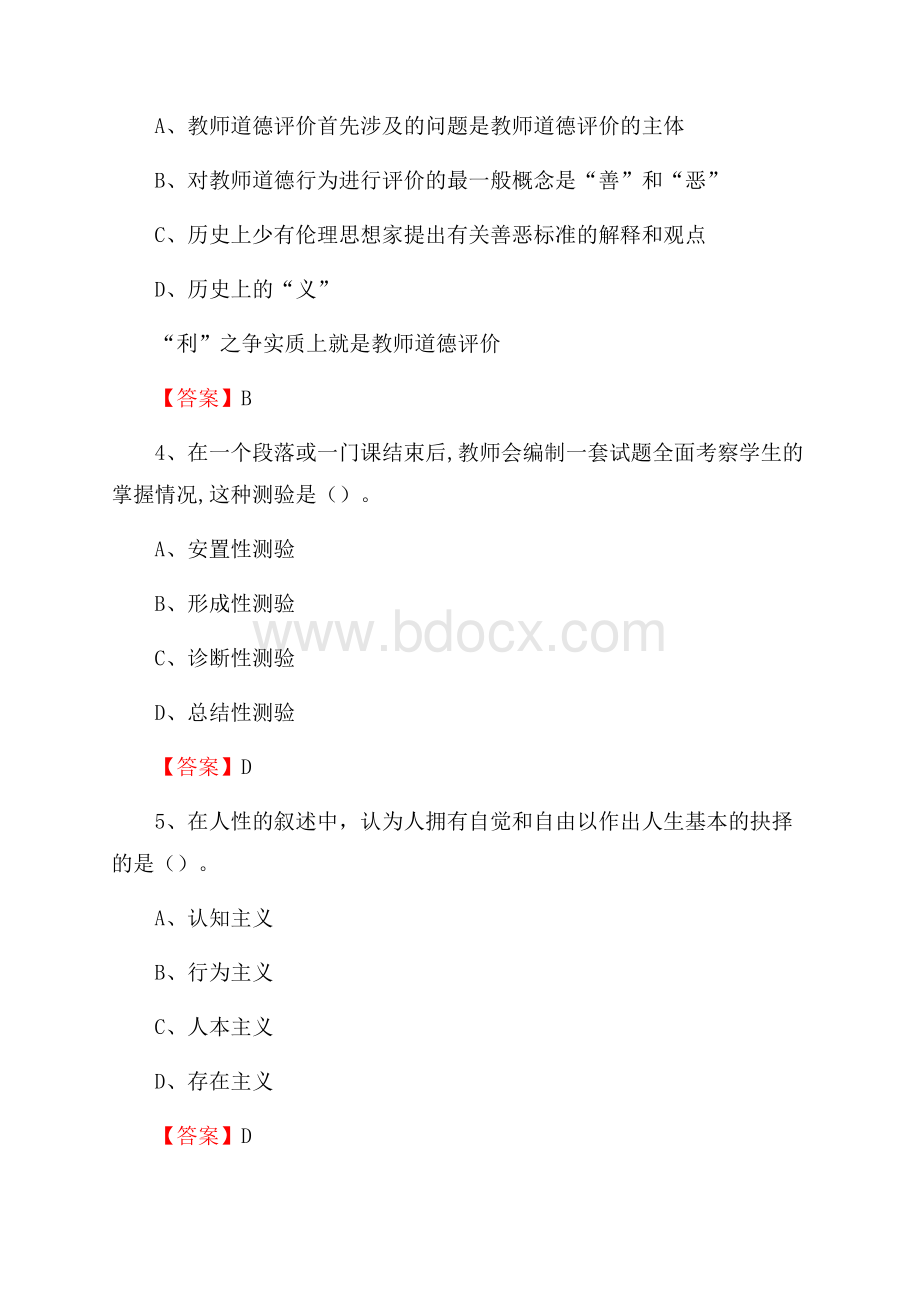 甘肃林业职业技术学院下半年招聘考试《教学基础知识》试题及答案.docx_第2页