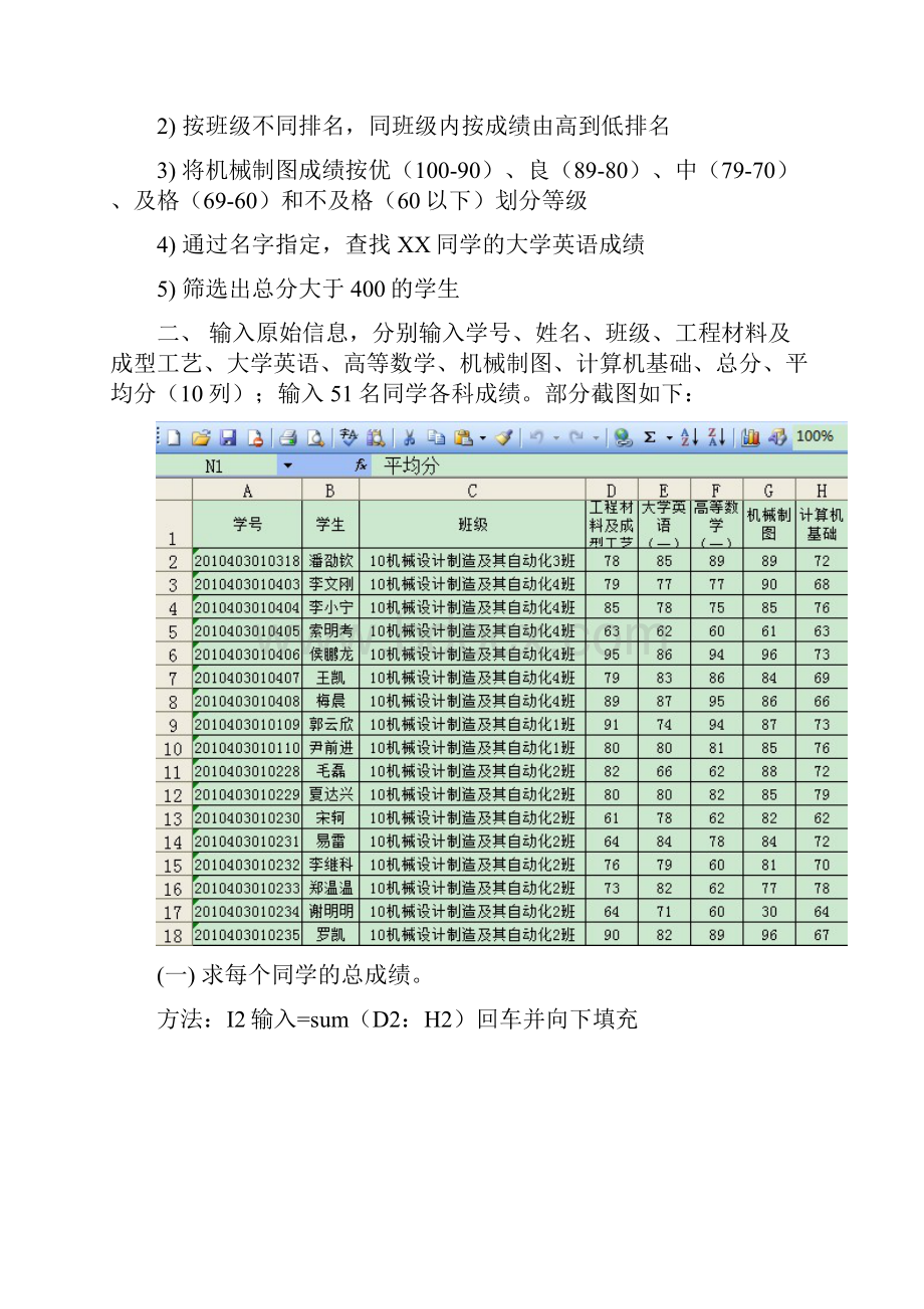 Excel期末作品设计.docx_第2页