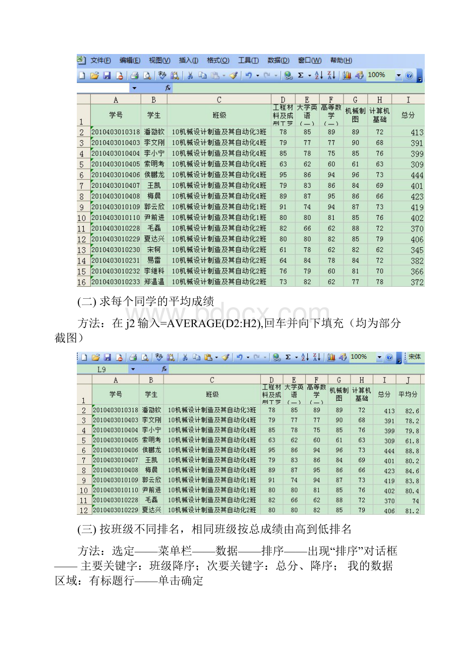 Excel期末作品设计.docx_第3页