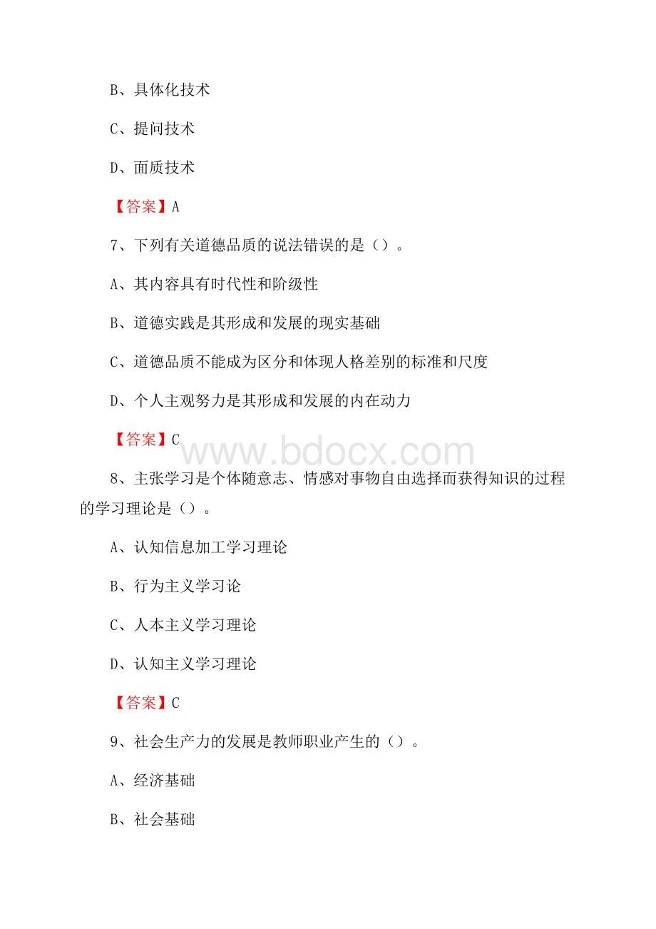 下半年天津外国语大学滨海外事学院招聘考试《综合基础知识(教育类)》试题.docx_第3页