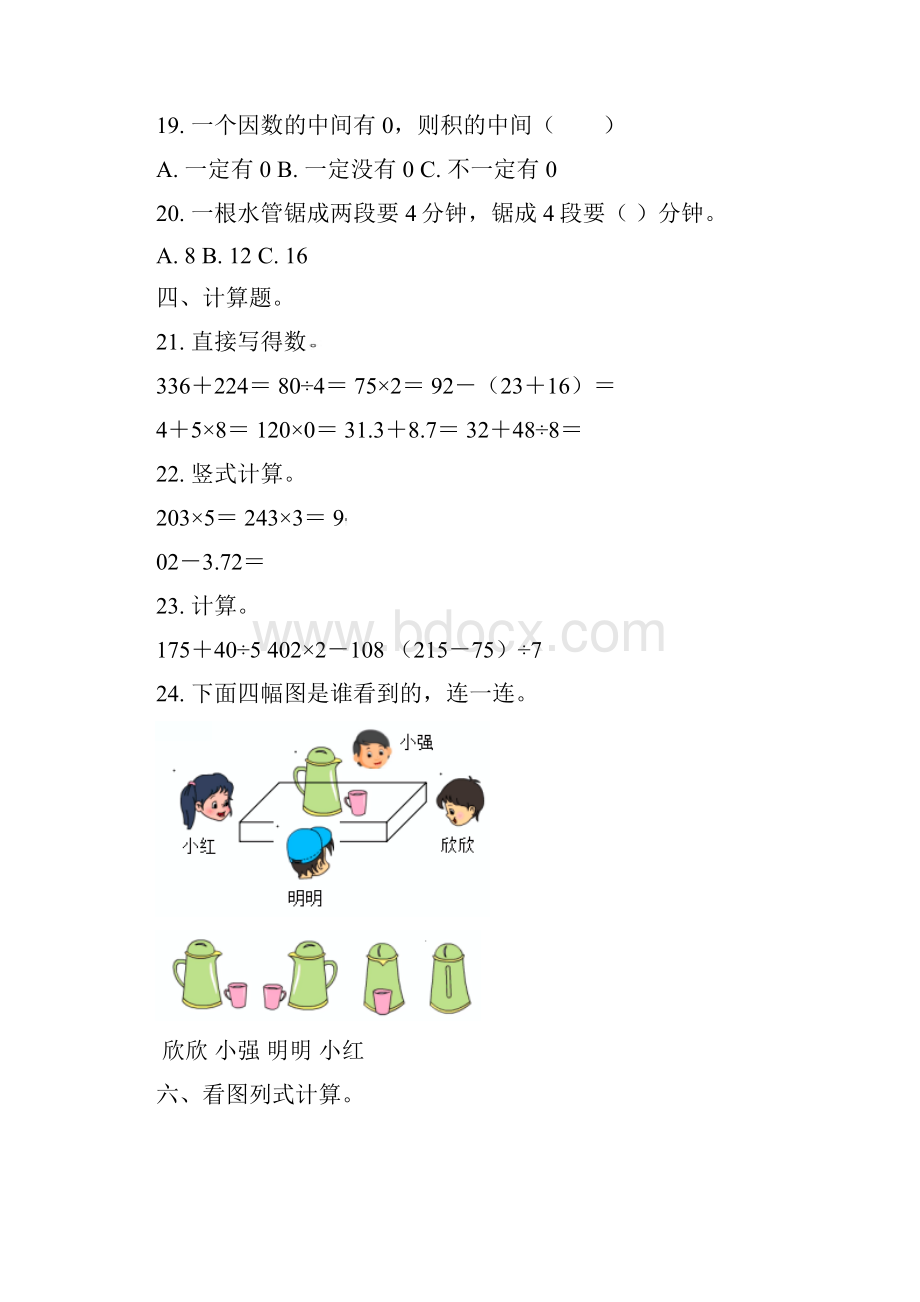 北师大版数学三年级上学期《期末考试题》附答案.docx_第3页