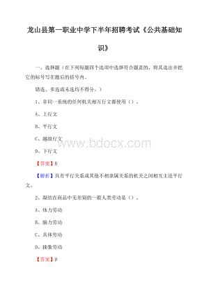 龙山县第一职业中学下半年招聘考试《公共基础知识》.docx