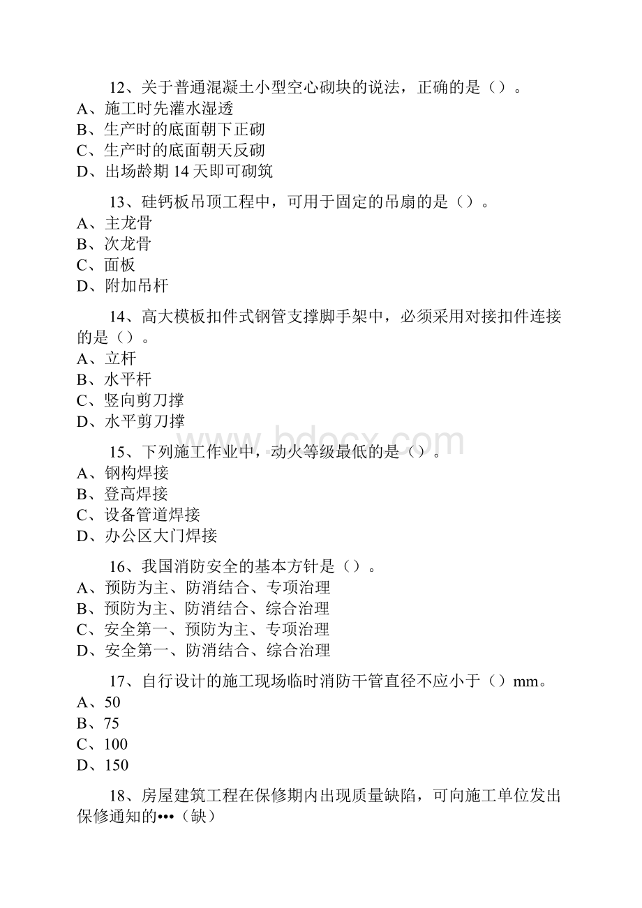 二级建造师真题.docx_第3页