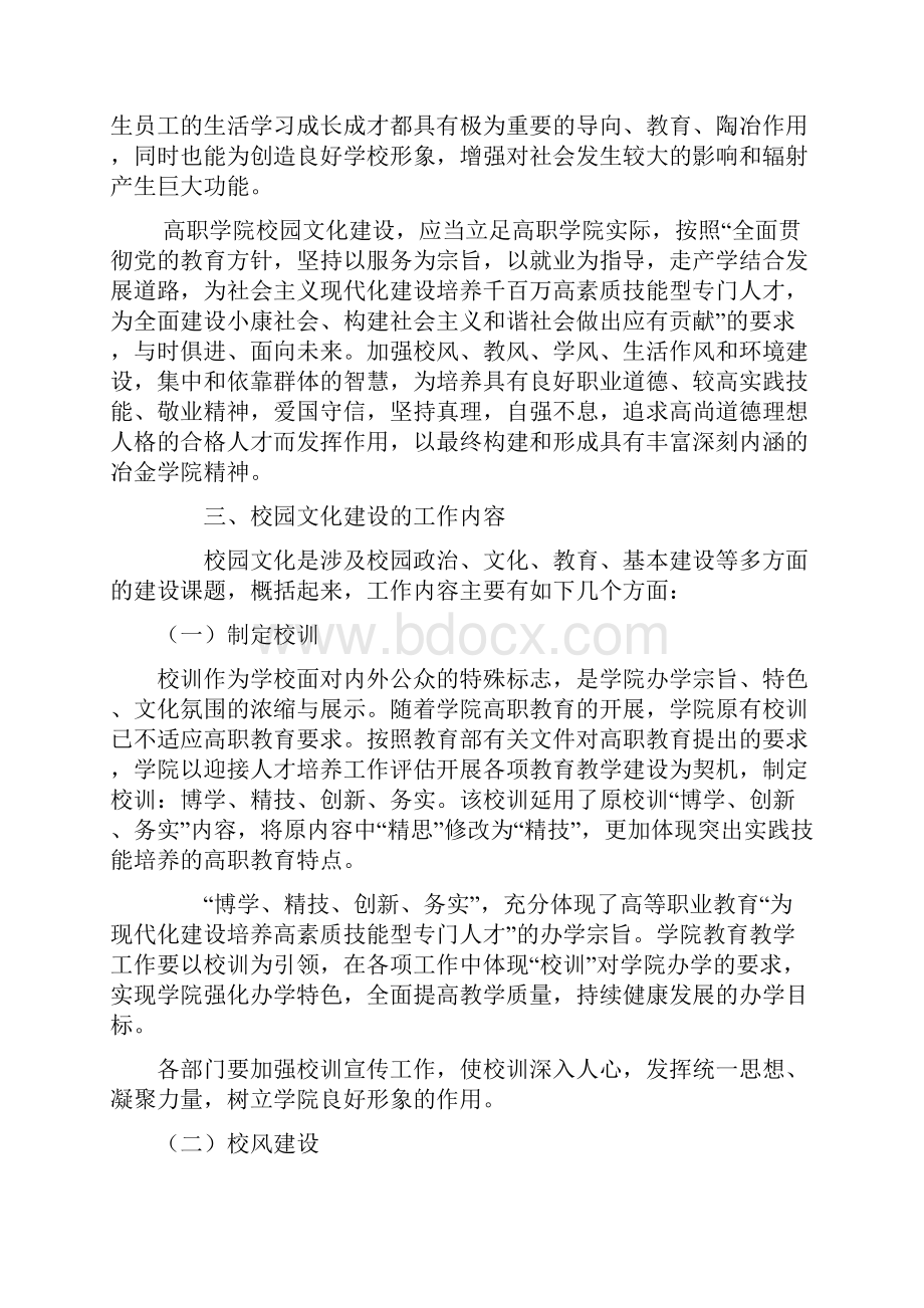 加强校园文化建设的实施意见.docx_第2页