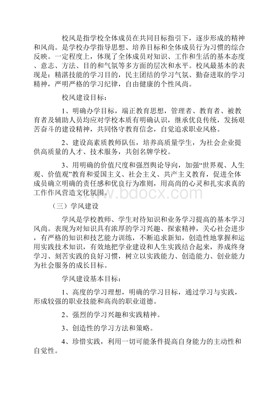 加强校园文化建设的实施意见.docx_第3页