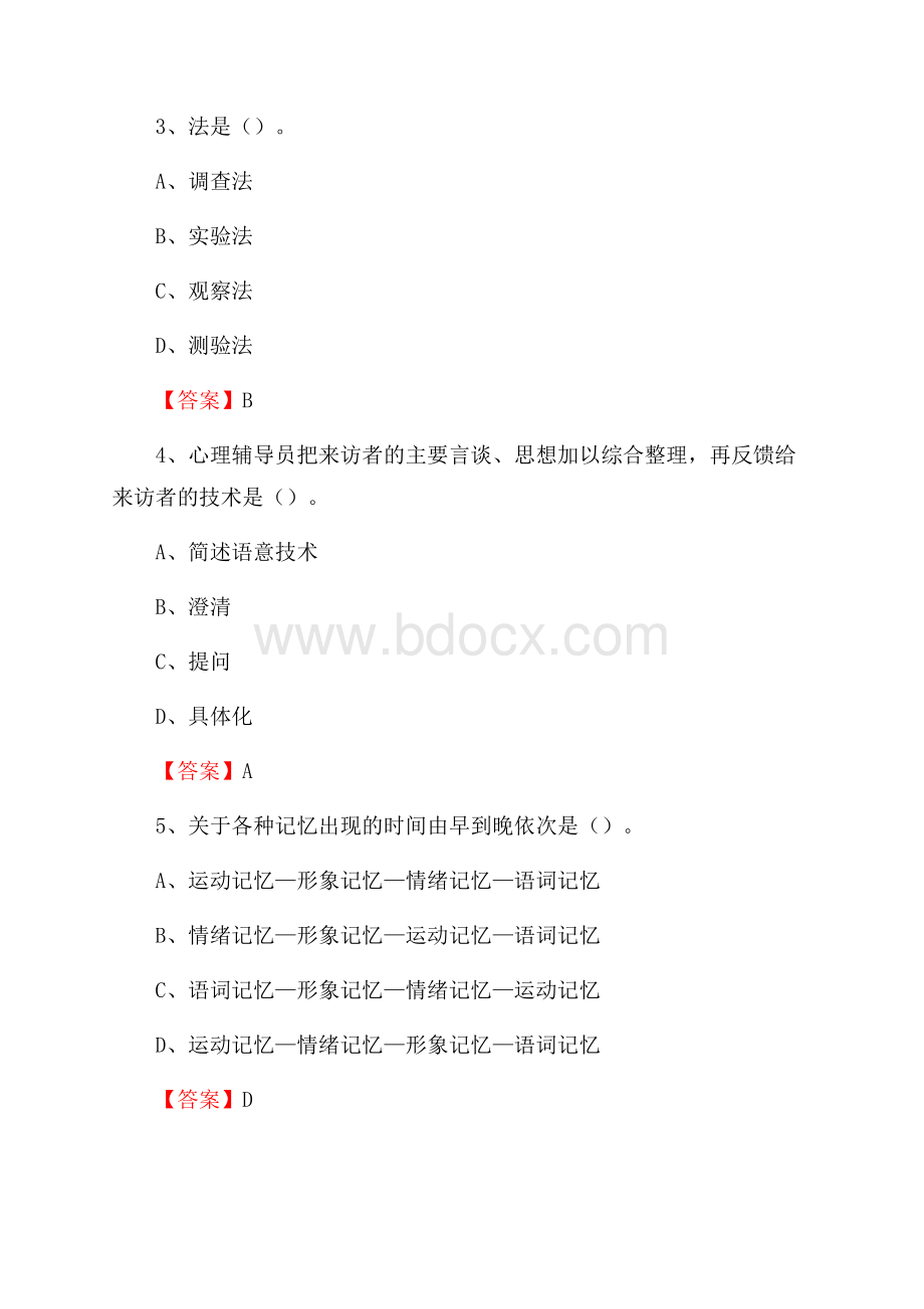 下半年天津城市建设管理职业技术学院招聘考试《综合基础知识(教育类)》试题.docx_第2页