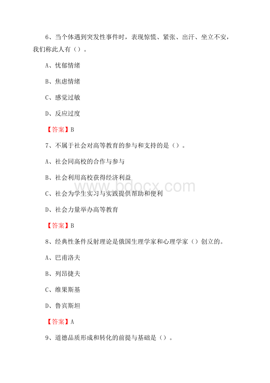 下半年天津城市建设管理职业技术学院招聘考试《综合基础知识(教育类)》试题.docx_第3页