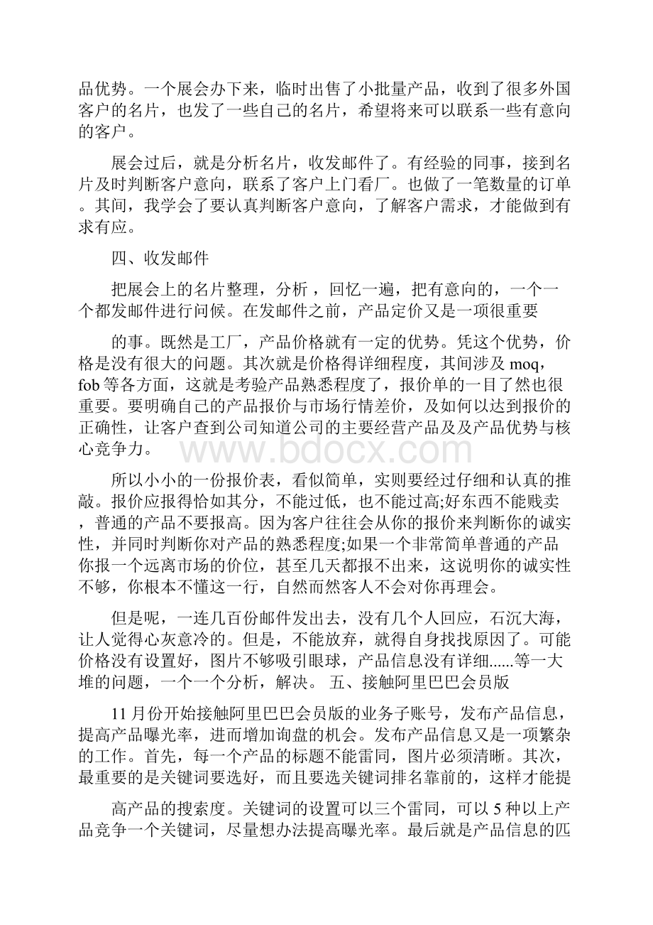 业务员月工作总结与业务技术工作总结汇编.docx_第3页