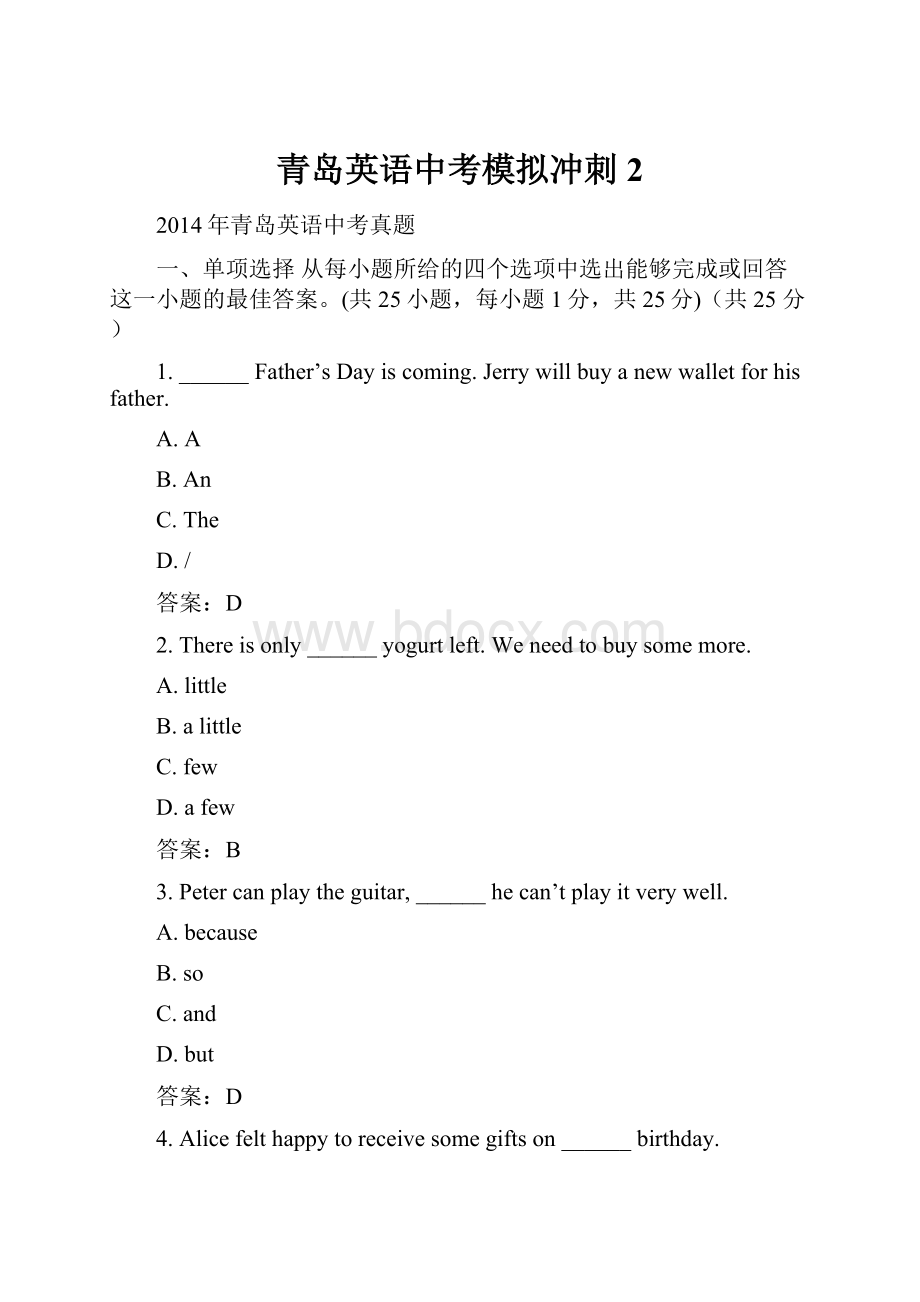 青岛英语中考模拟冲刺2.docx_第1页