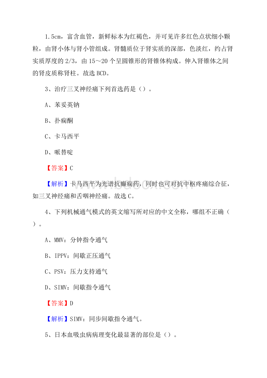 下半年陕西省渭南市澄城县乡镇卫生院招聘试题.docx_第2页