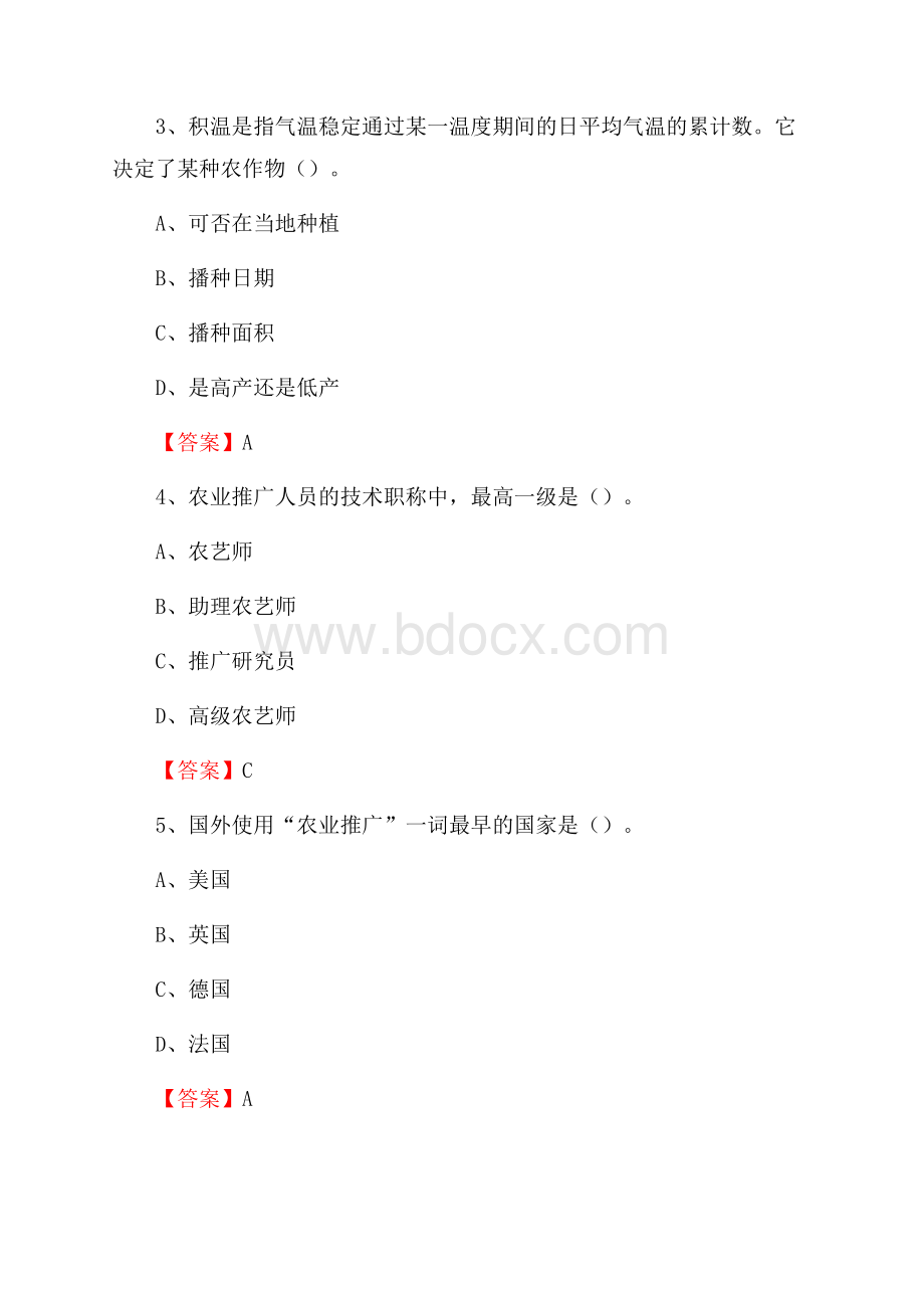 广东省云浮市云城区上半年农业系统招聘试题《农业技术推广》.docx_第2页