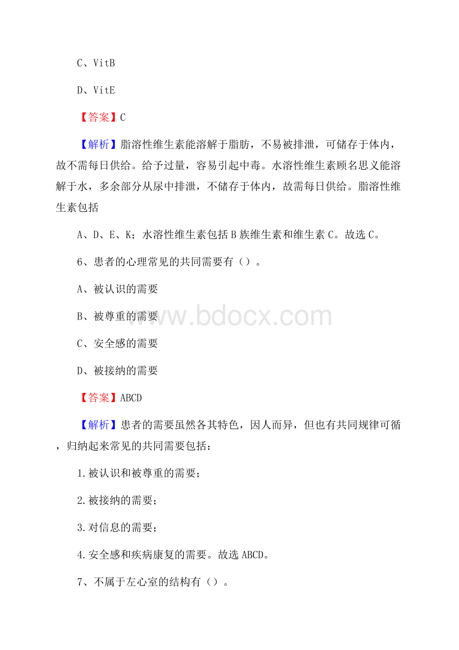 许昌市长葛市卫生系统进城考试试题.docx_第3页