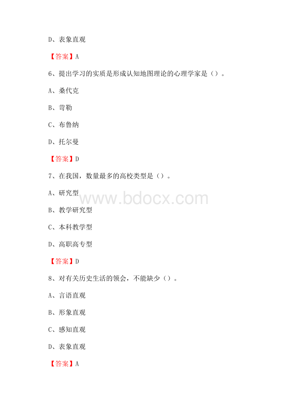武汉软件工程职业学院教师招聘考试试题及答案.docx_第3页