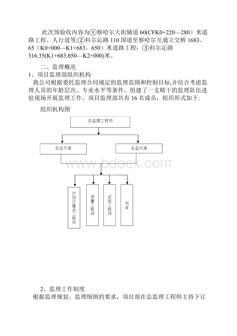 监理预验收汇报材料.docx_第2页