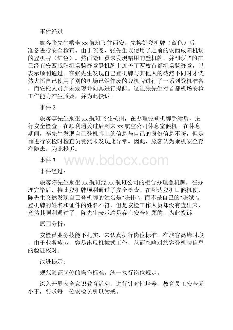 安检案例分析.docx_第2页