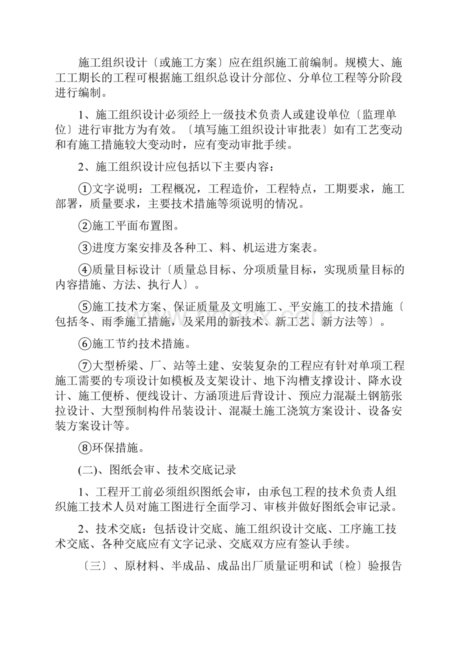 市政工程竣工验收资料归档的内容有哪些.docx_第2页