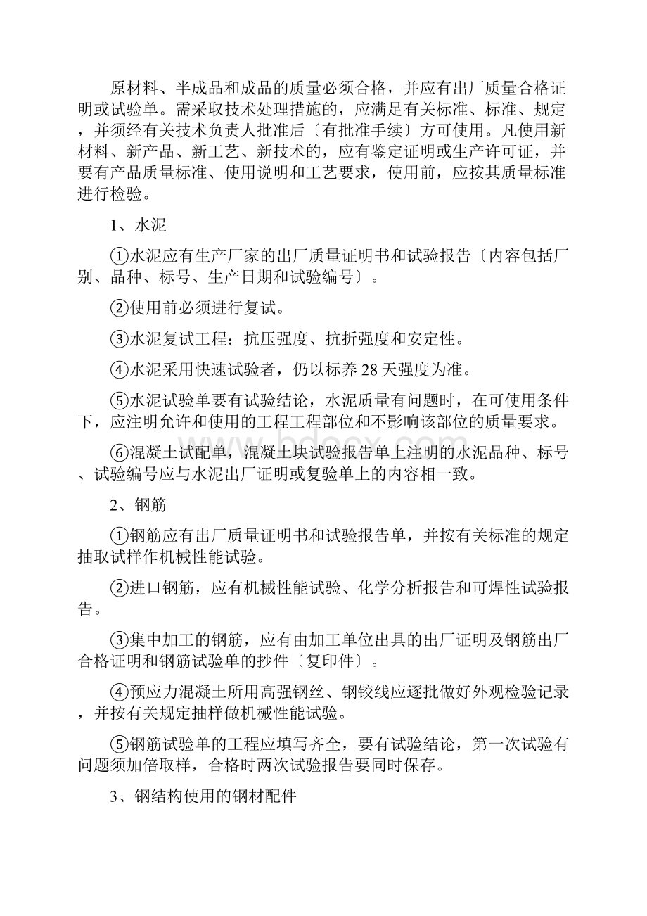 市政工程竣工验收资料归档的内容有哪些.docx_第3页