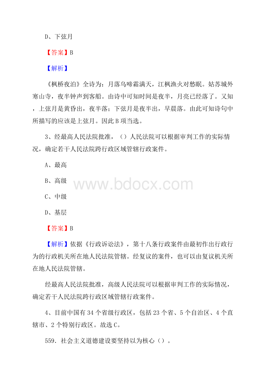 甘肃省白银市会宁县上半年招聘劳务派遣(工作)人员试题.docx_第2页