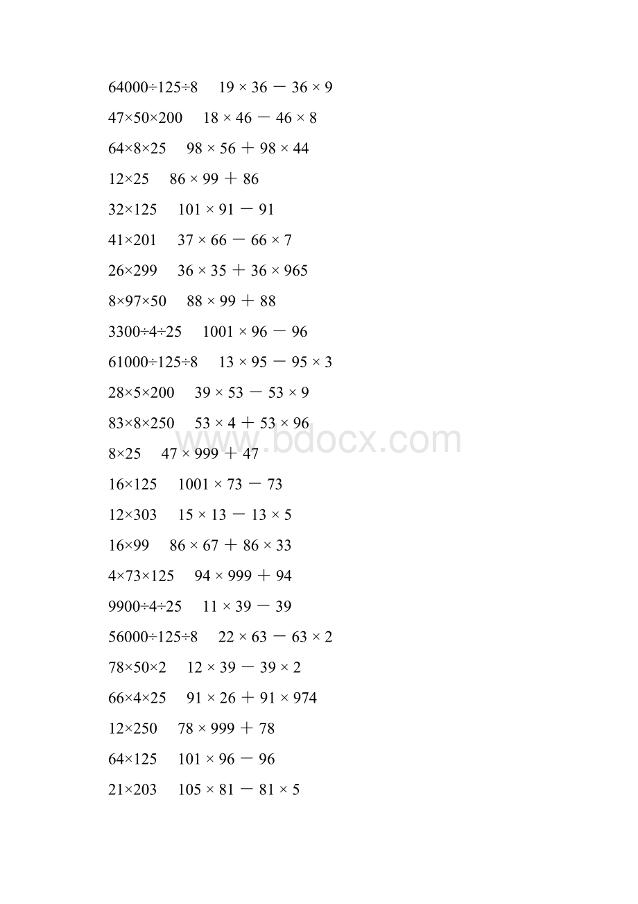 人教版四年级数学下册乘除法简便计算 268.docx_第3页