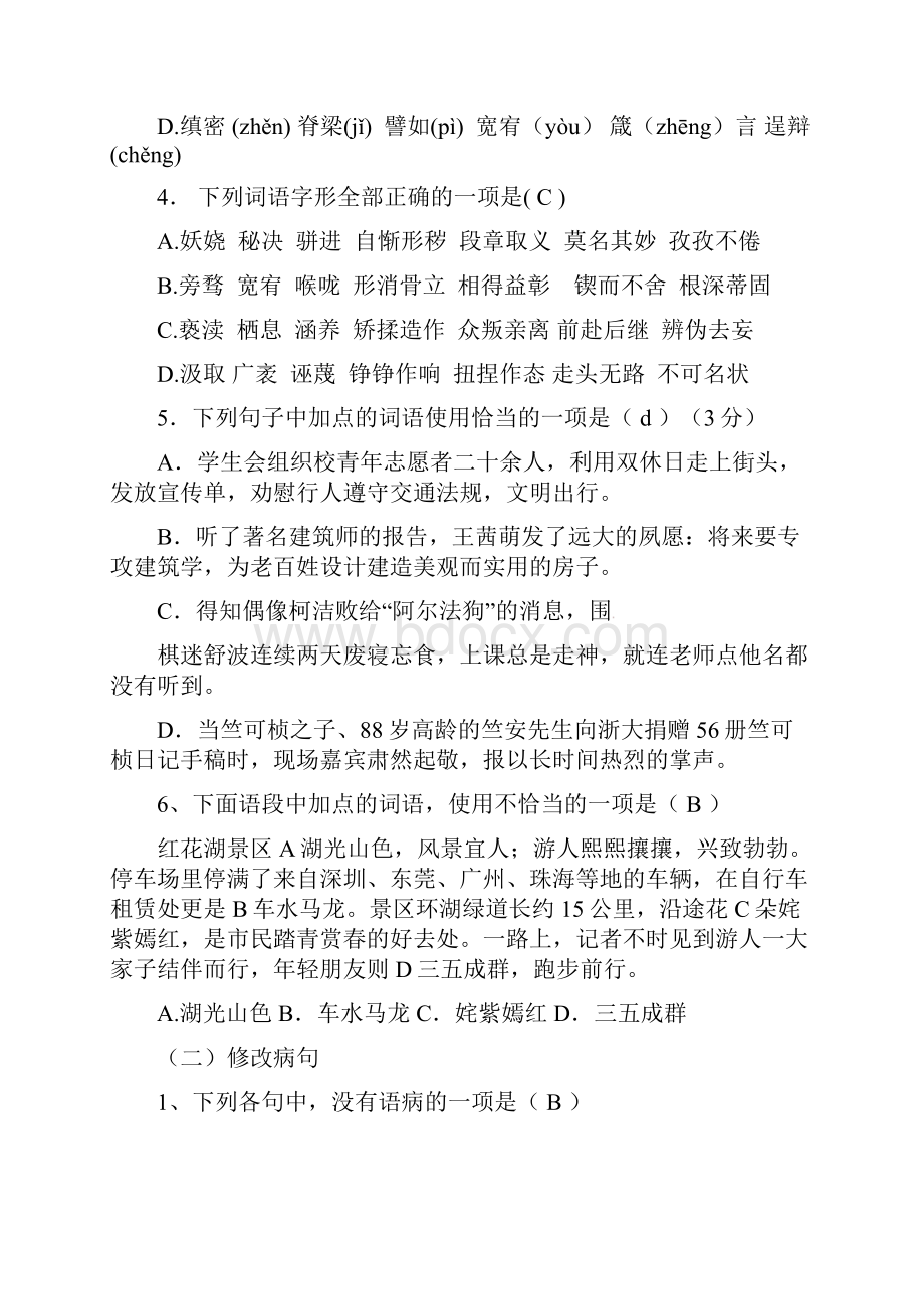 部编新教材九年级语文上册基础知识练习总汇.docx_第2页