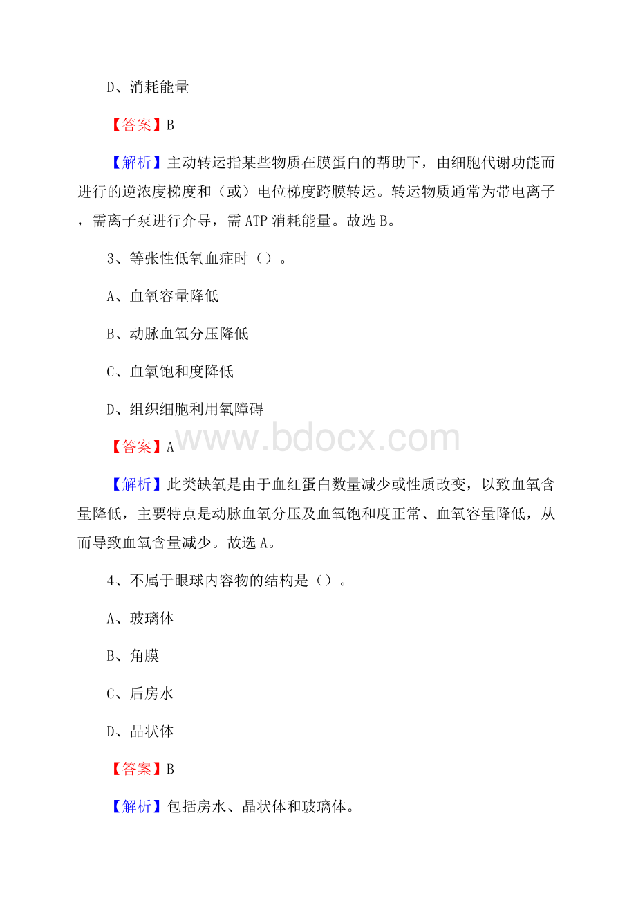 太和县中医院招聘试题及解析.docx_第2页