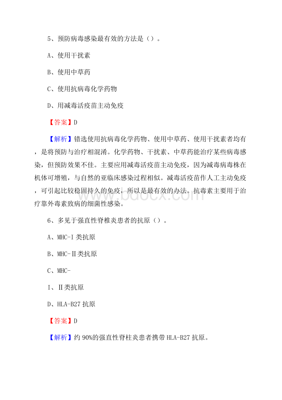 太和县中医院招聘试题及解析.docx_第3页