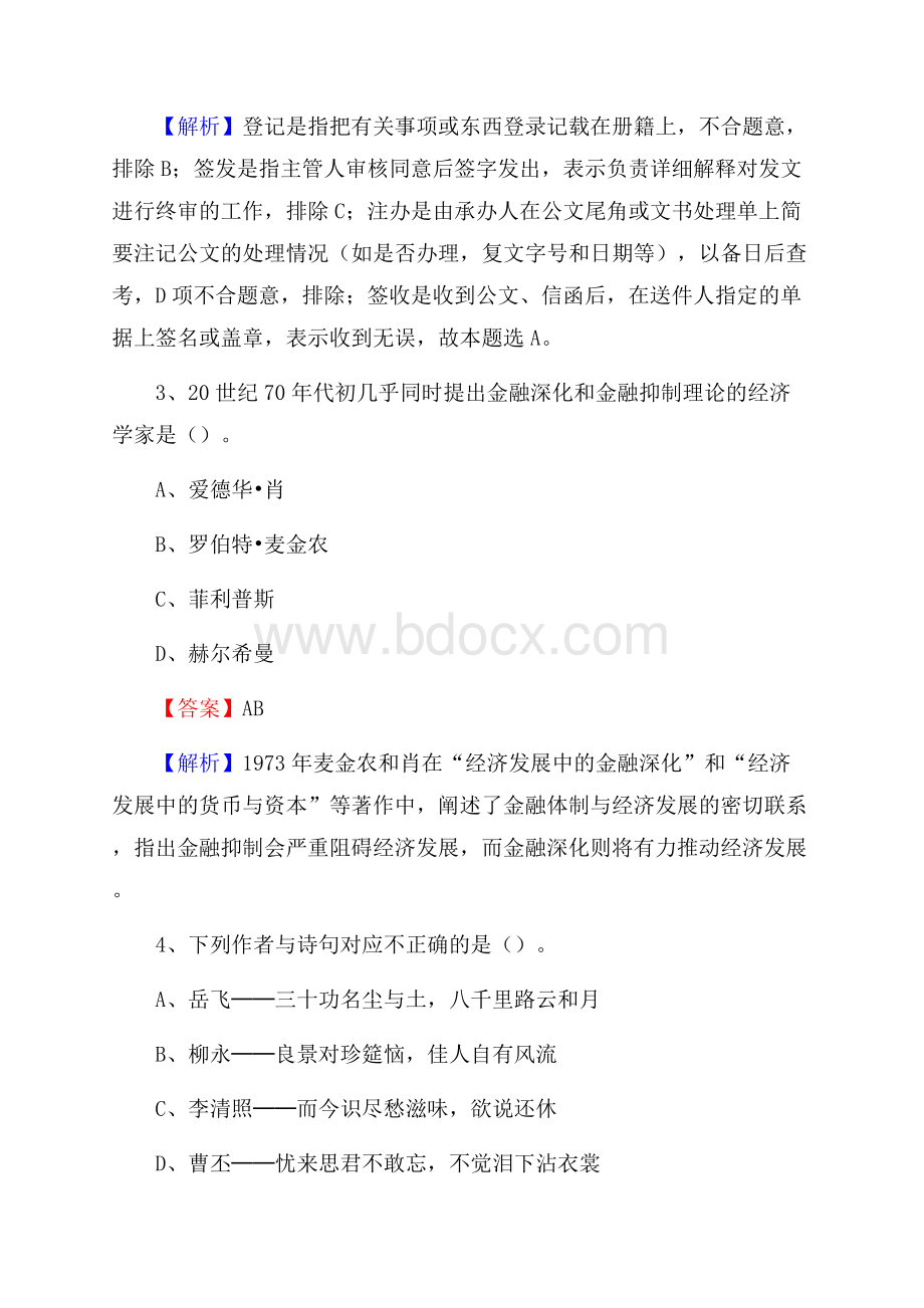 漳州吉马印刷职业技术学院下半年招聘考试《公共基础知识》试题及答案.docx_第2页