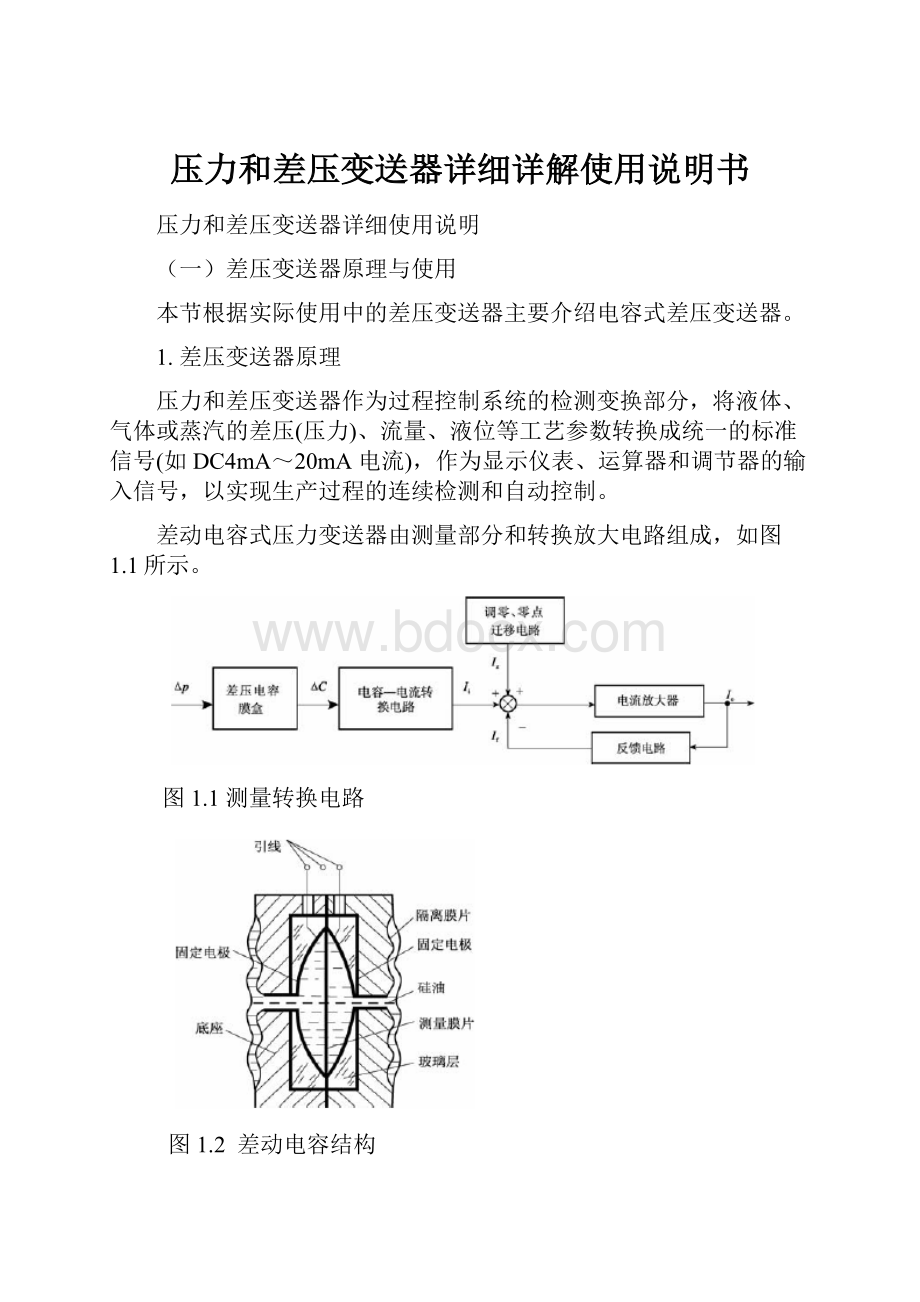 压力和差压变送器详细详解使用说明书.docx_第1页