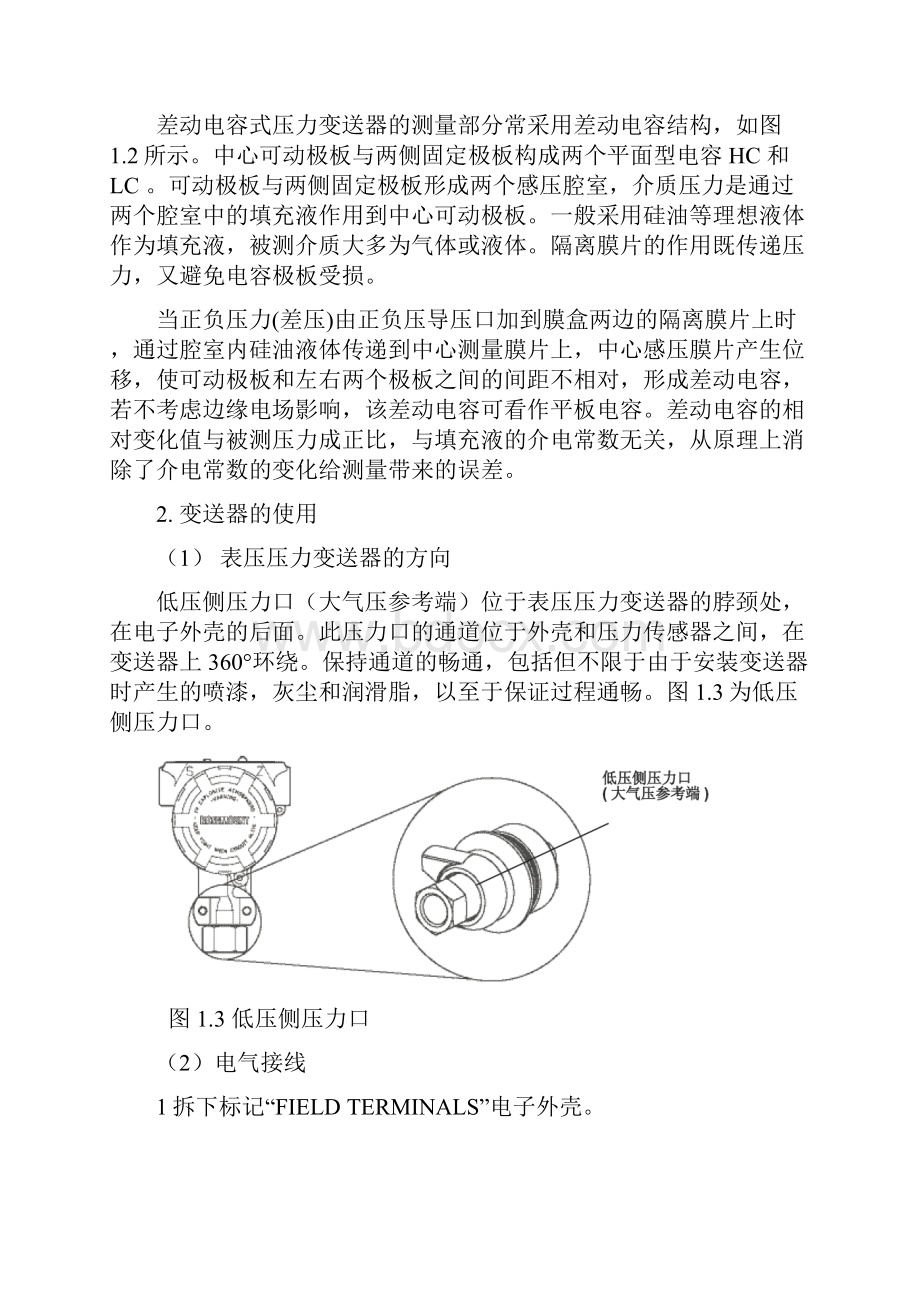 压力和差压变送器详细详解使用说明书.docx_第2页