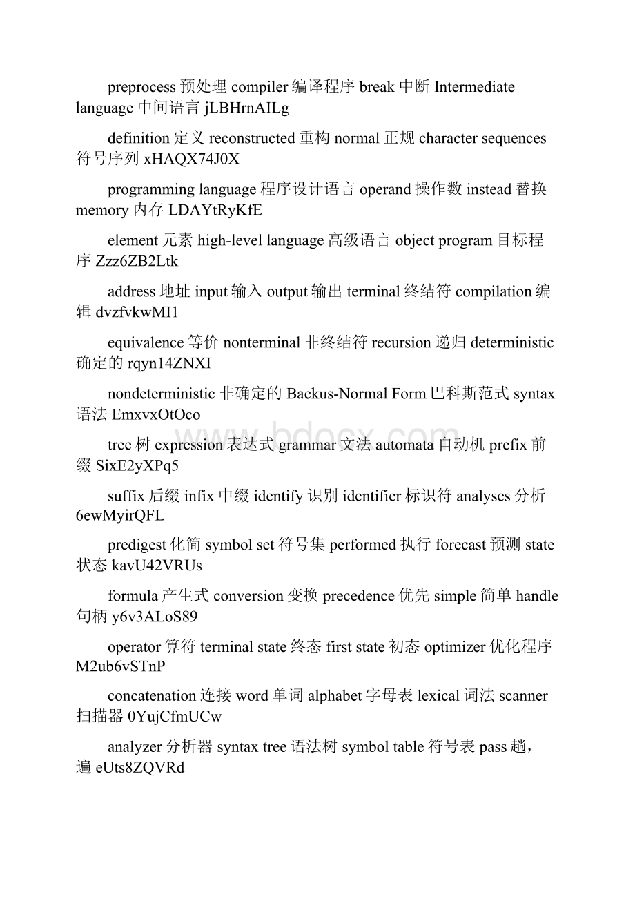 编译原理超强复习纲领.docx_第2页