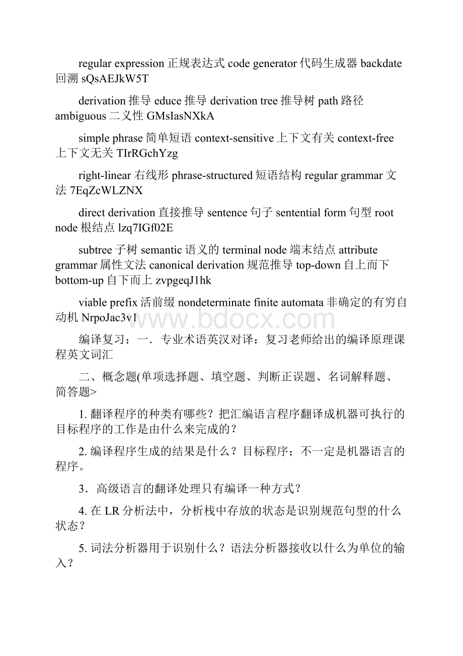 编译原理超强复习纲领.docx_第3页