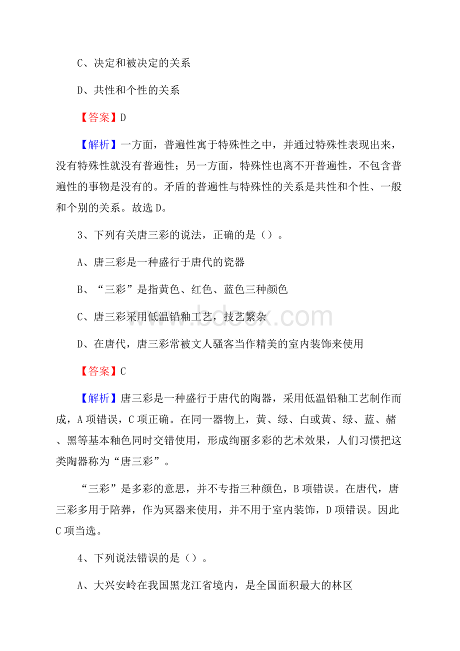 上半年闵行区事业单位A类《综合应用能力》试题及答案.docx_第2页