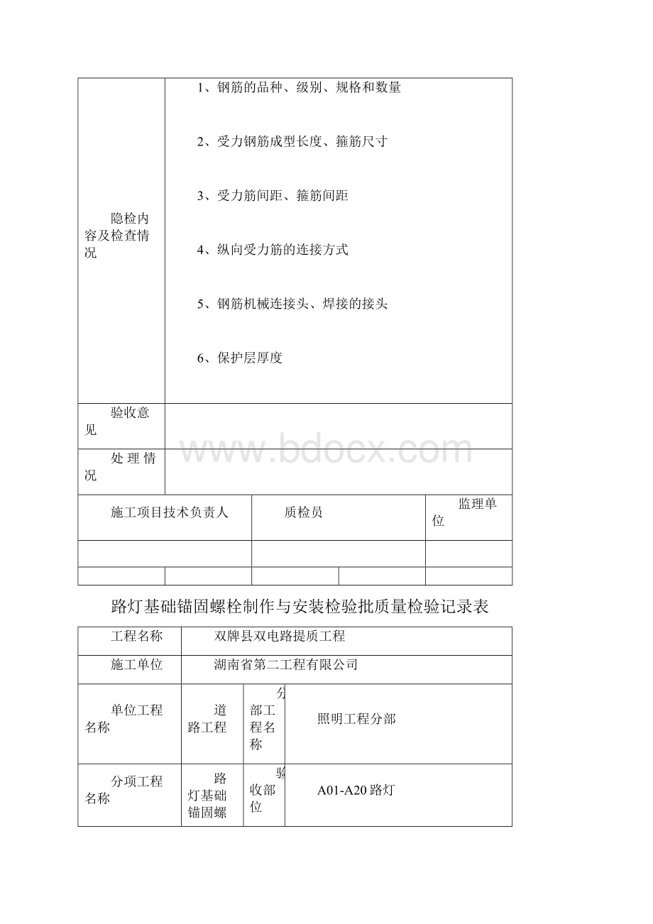 2 路灯基础锚固螺栓制作与安装.docx_第2页