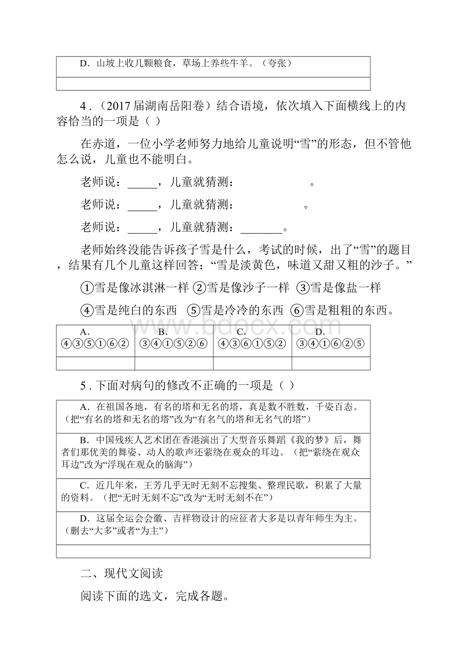 长沙市度九年级上学期期中语文试题B卷.docx_第2页