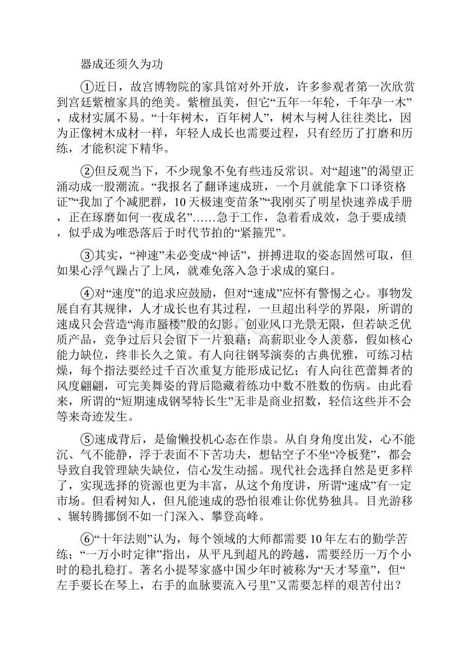 长沙市度九年级上学期期中语文试题B卷.docx_第3页