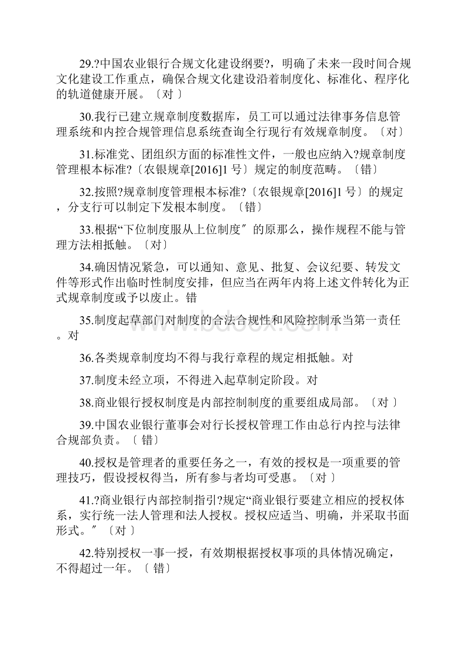 内控合规管理岗位资格考试判断题.docx_第3页