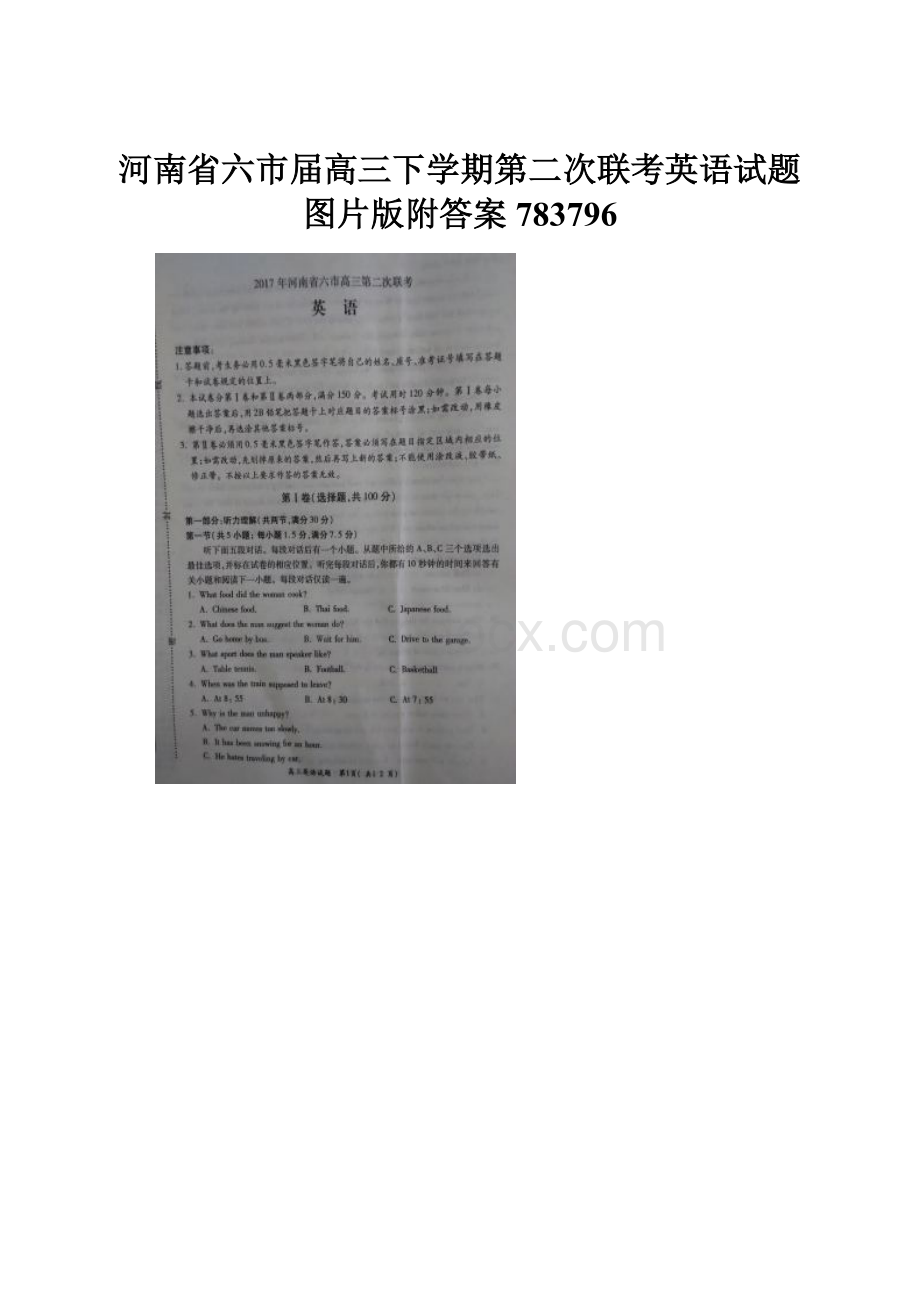 河南省六市届高三下学期第二次联考英语试题图片版附答案783796.docx