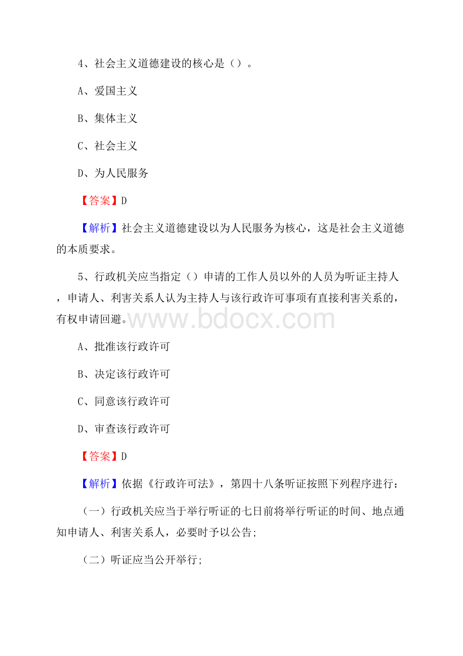 上半年黑龙江省伊春市友好区事业单位《职业能力倾向测验》试题及答案.docx_第3页