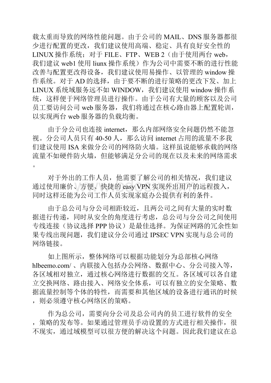 网络总体拓扑图.docx_第2页