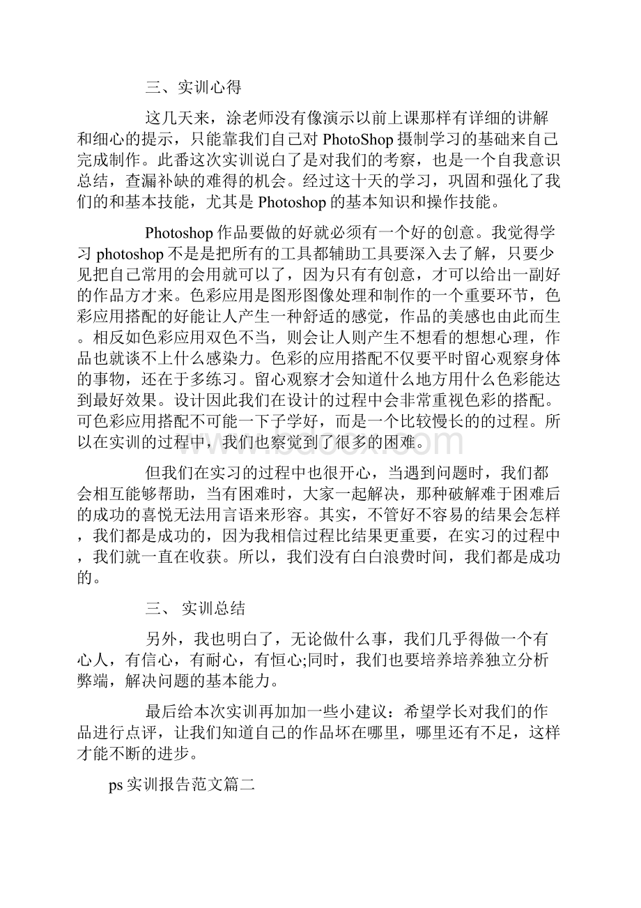 ps实训报告总结.docx_第2页