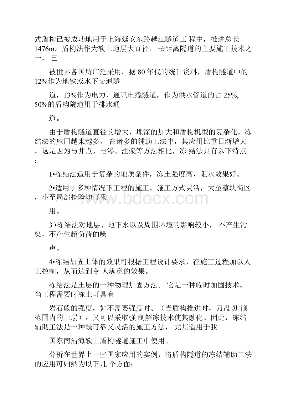 冻结法在盾构隧道的应用.docx_第3页