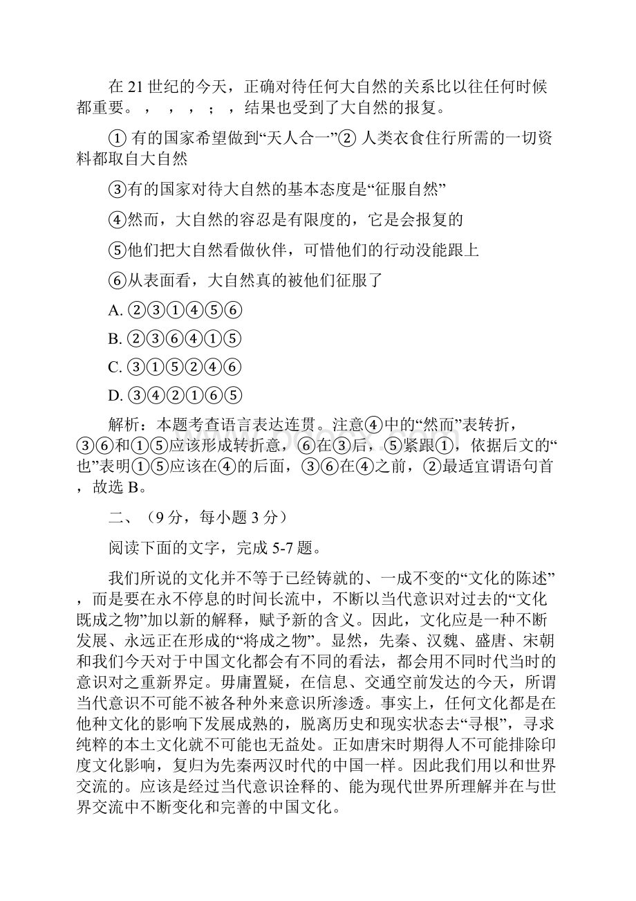 全国卷II贵州云南甘肃新疆内蒙古青海西藏高考语文试题.docx_第3页